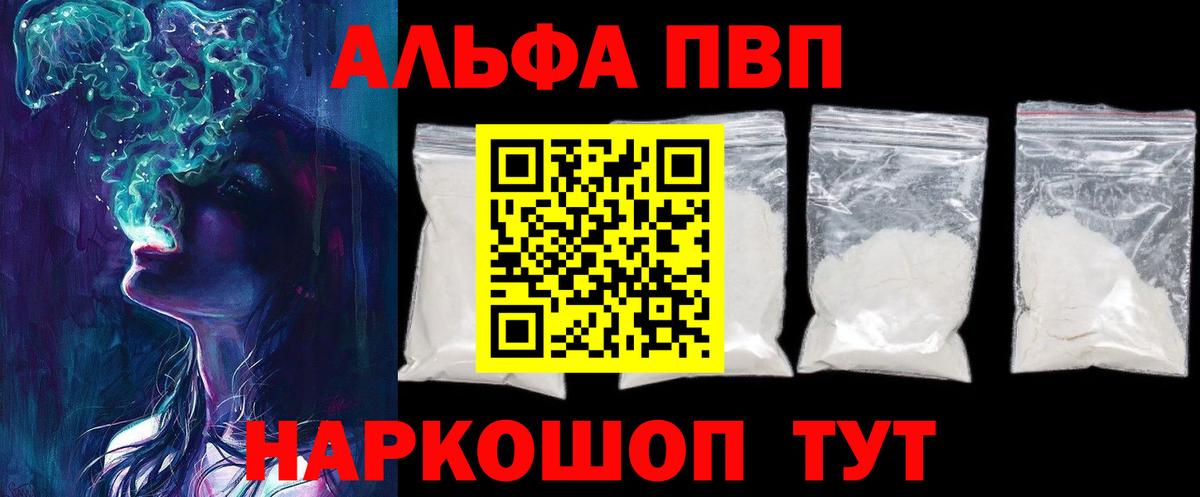 Alpha-PVP Соль Барнаул