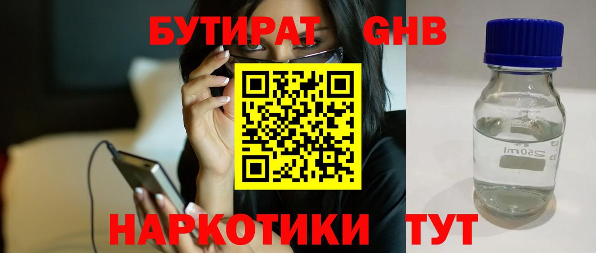 Барнаул  Бутират BDO  Вход с VPN 