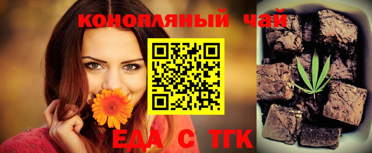 Барнаул  Печенье с ТГК марихуана  Вход с VPN 