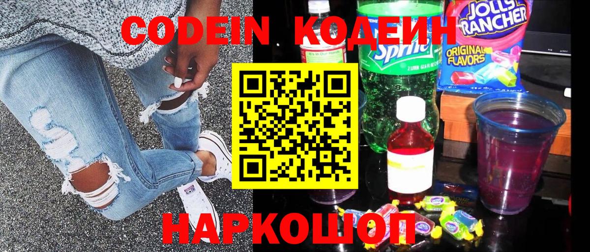 Барнаул  Кодеиновый сироп Lean напиток Lean (лин)  Вход с VPN 