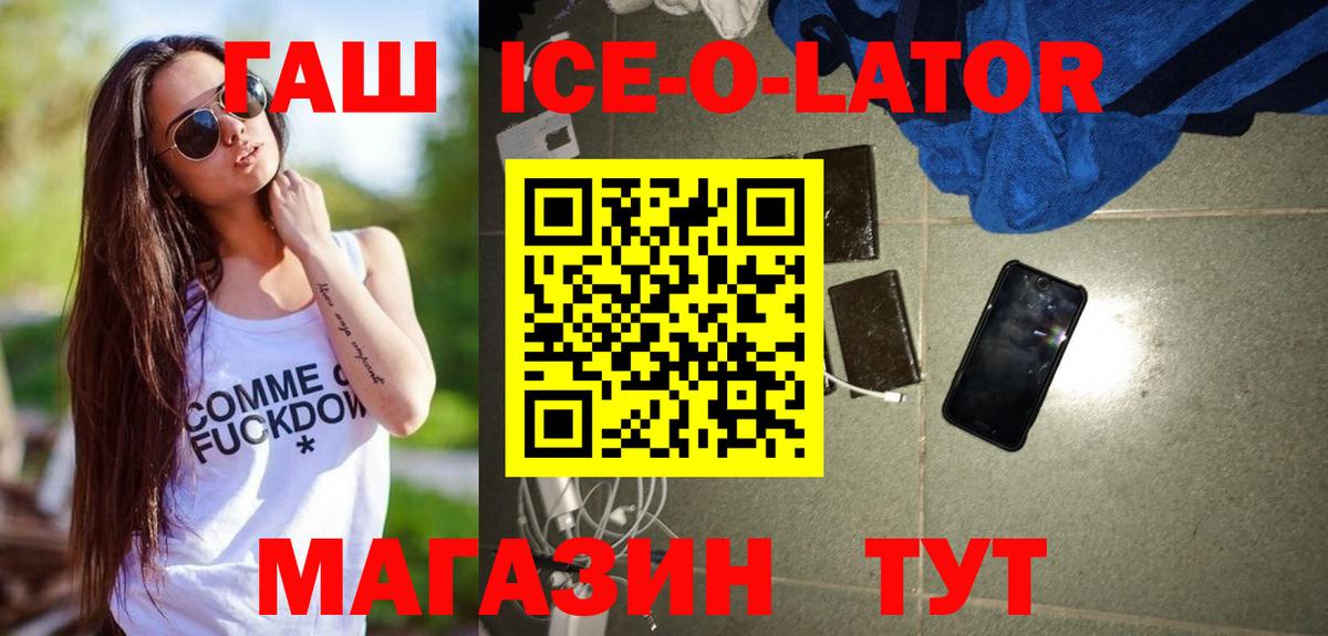 Гашиш ice o lator Барнаул