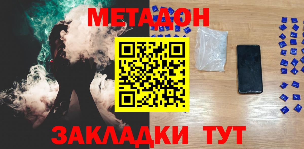 МЕТАДОН кристалл Барнаул