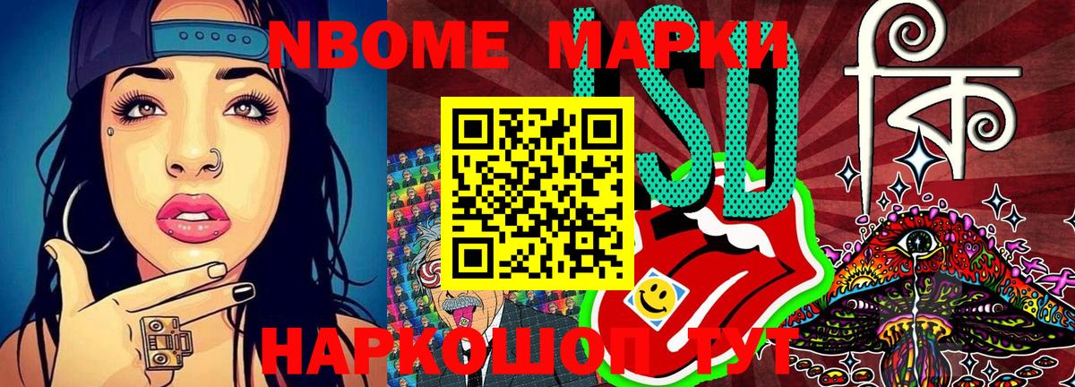 Марки NBOMe 1,8мг Барнаул