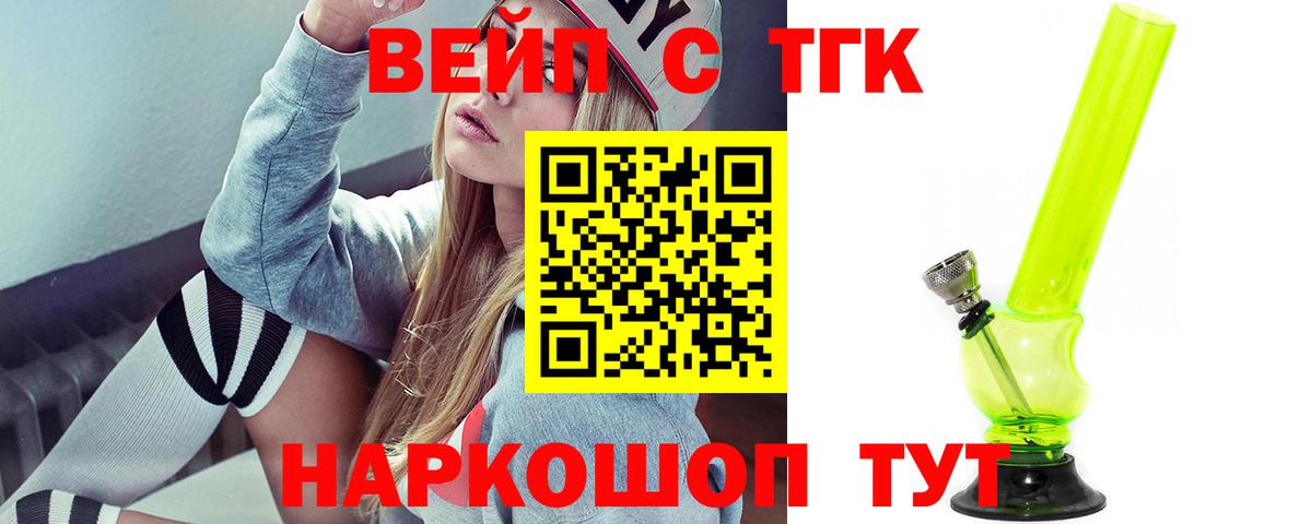 ТГК гашишное масло  ТГК вейп  Барнаул  Вход с VPN 